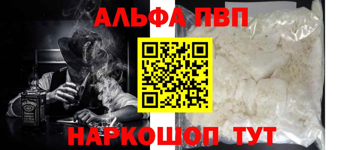 A-PVP Crystall Салехард