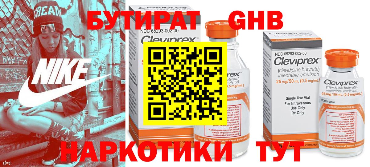 Бутират бутик Салехард