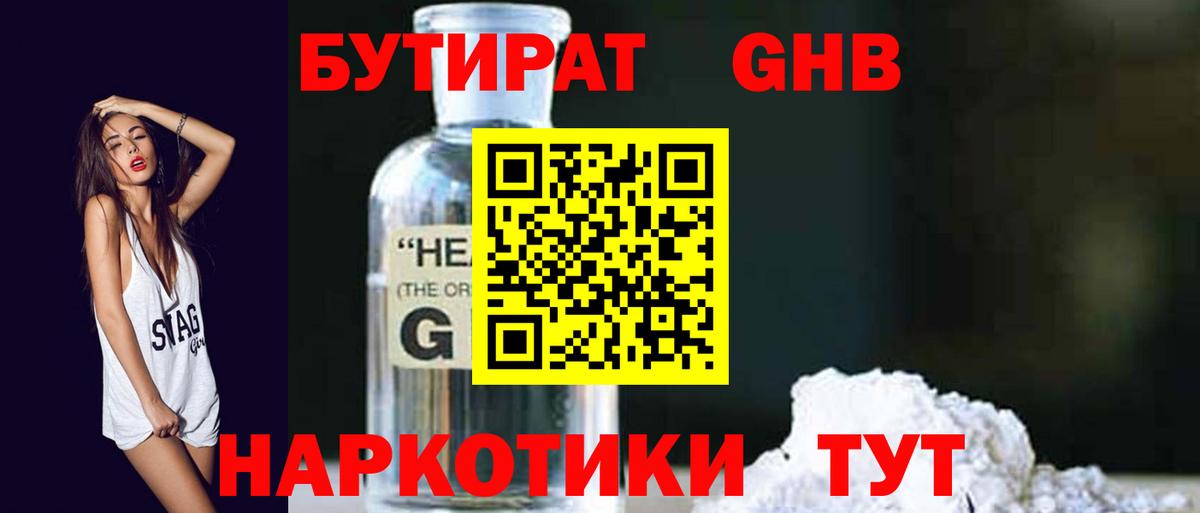 Салехард  БУТИРАТ BDO  Вход с VPN 