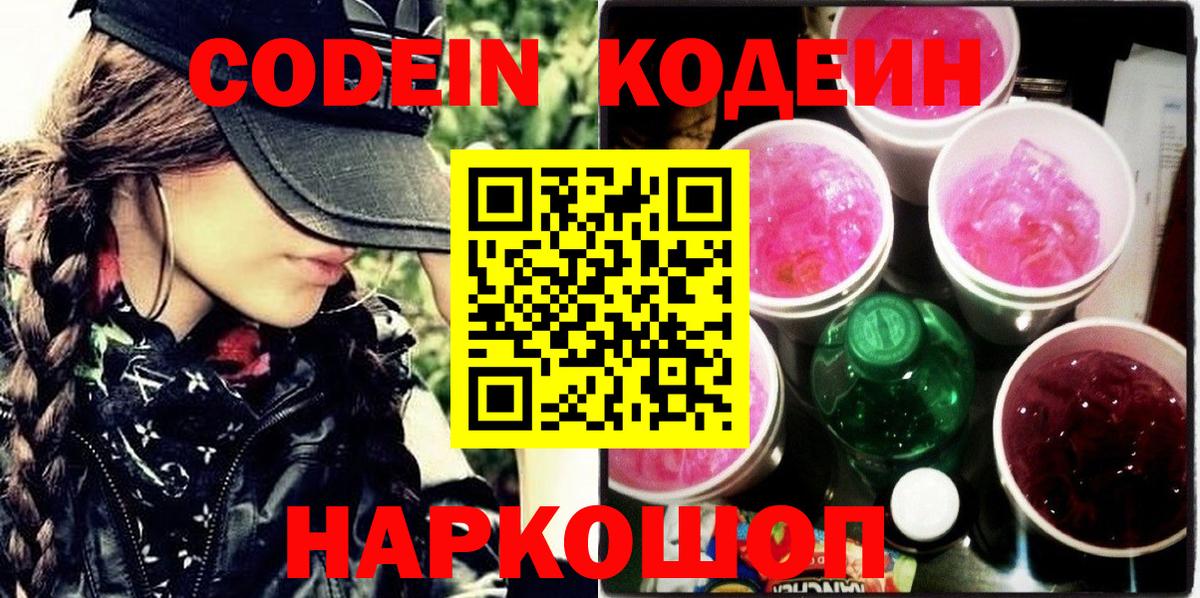 Кодеиновый сироп Lean Purple Drank Салехард