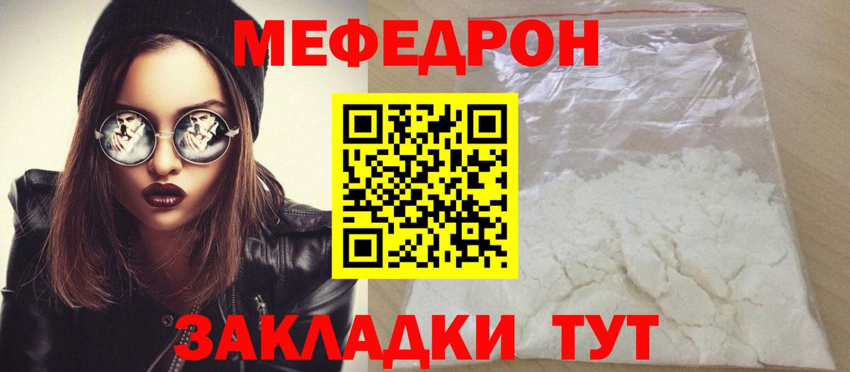 Меф мяу мяу  МЕФ VHQ  Мефедрон  Салехард  Вход с VPN 
