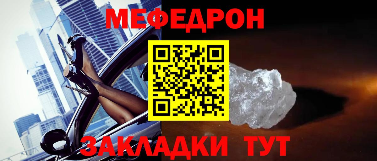 Мефедрон кристаллы Салехард