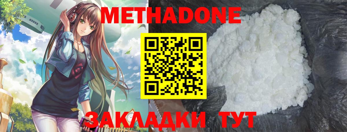 Салехард  МЕТАДОН кристалл  Вход с VPN  Метадон кристалл 